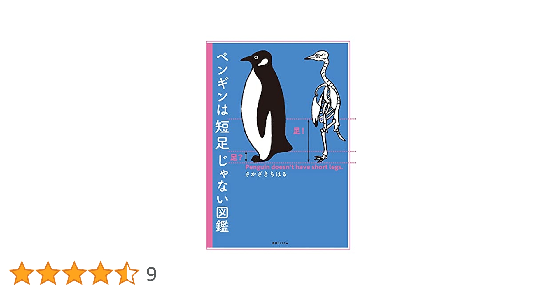 ペンギン様 ビッグサイズ フィギュア ジェンツーペンギン | ゆめ画材